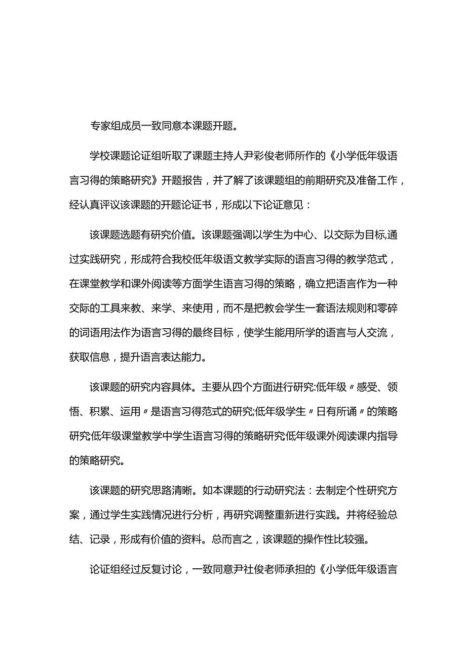 课题开题报告专家评议要点.docx_第2页