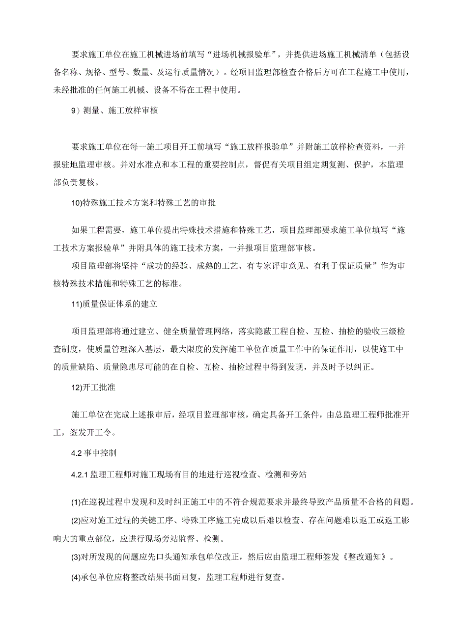 工程质量控制的方法和措施.docx_第3页