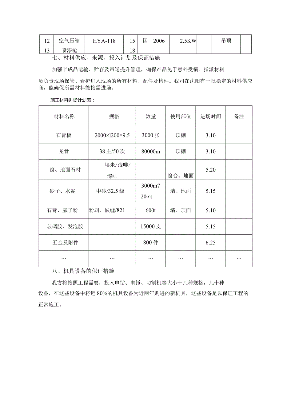 工程整体管理措施.docx_第3页