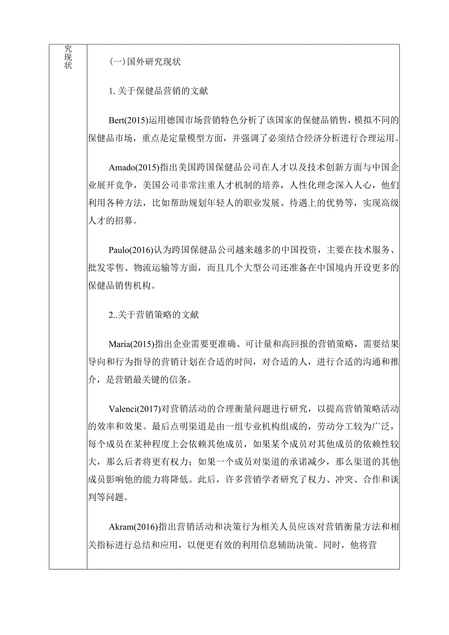 开题修保健品市场现状及营销策略研究——以汤臣倍健为例.docx_第2页