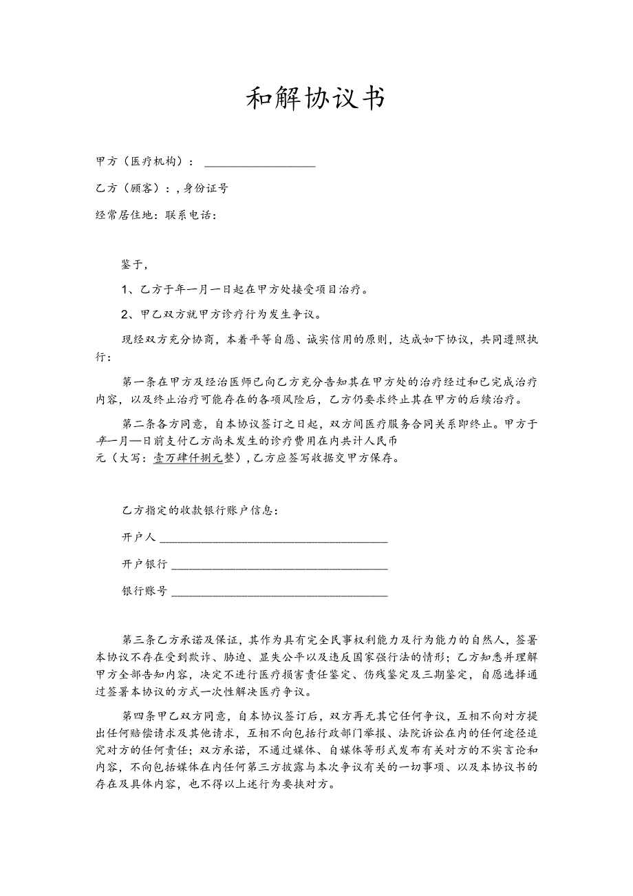 口腔医疗纠纷和解及终止治疗协议书范本.docx_第1页