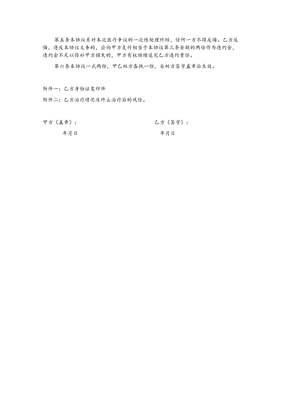 口腔医疗纠纷和解及终止治疗协议书范本.docx_第2页