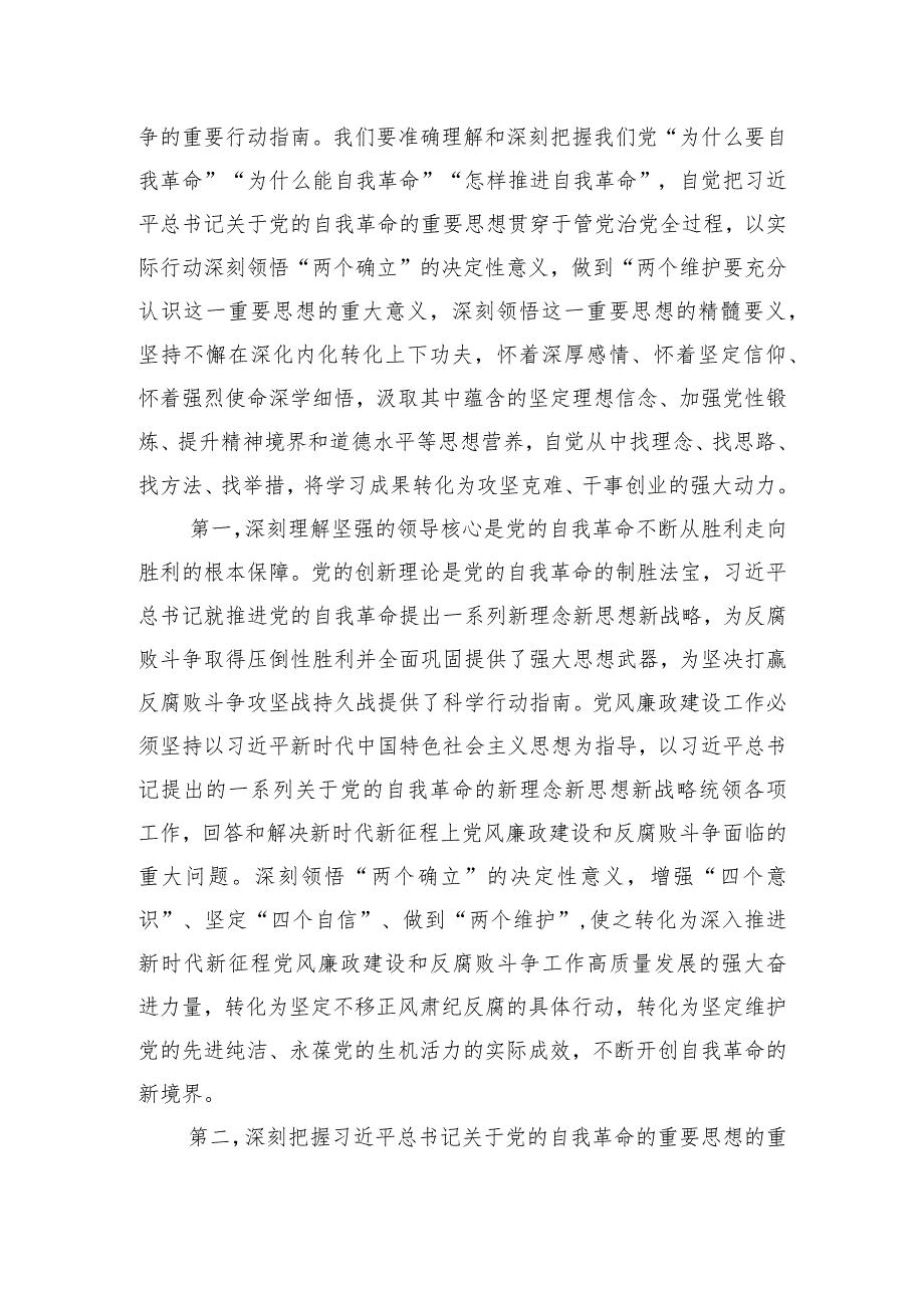 纪检监察派驻组组长在党风廉政建设会议上的讲话.docx_第2页