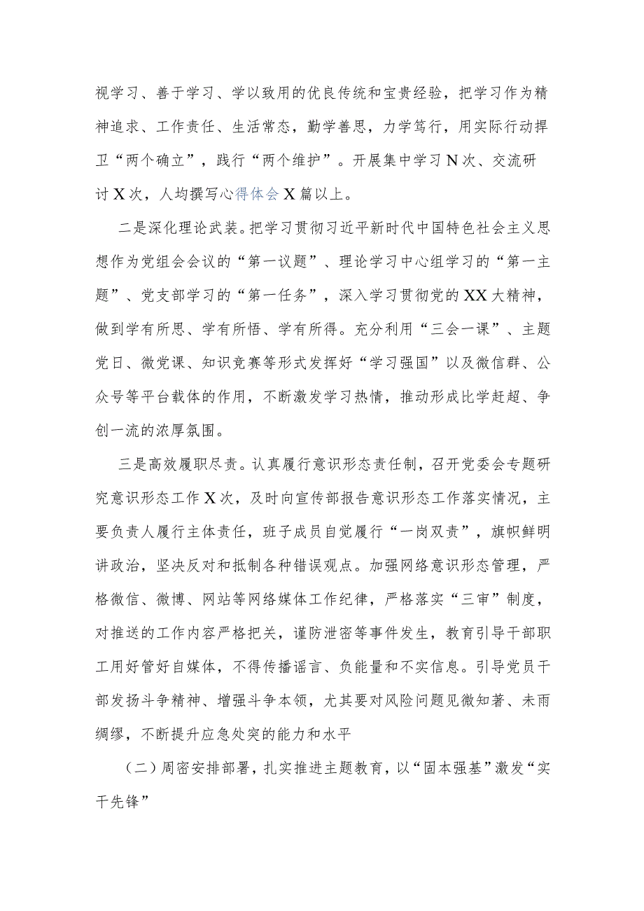 区直机关2023年党建工作总结及2024年工作计划与2023年局机关（党委党组）党建工作总结及2024年工作计划（二篇文）.docx_第2页