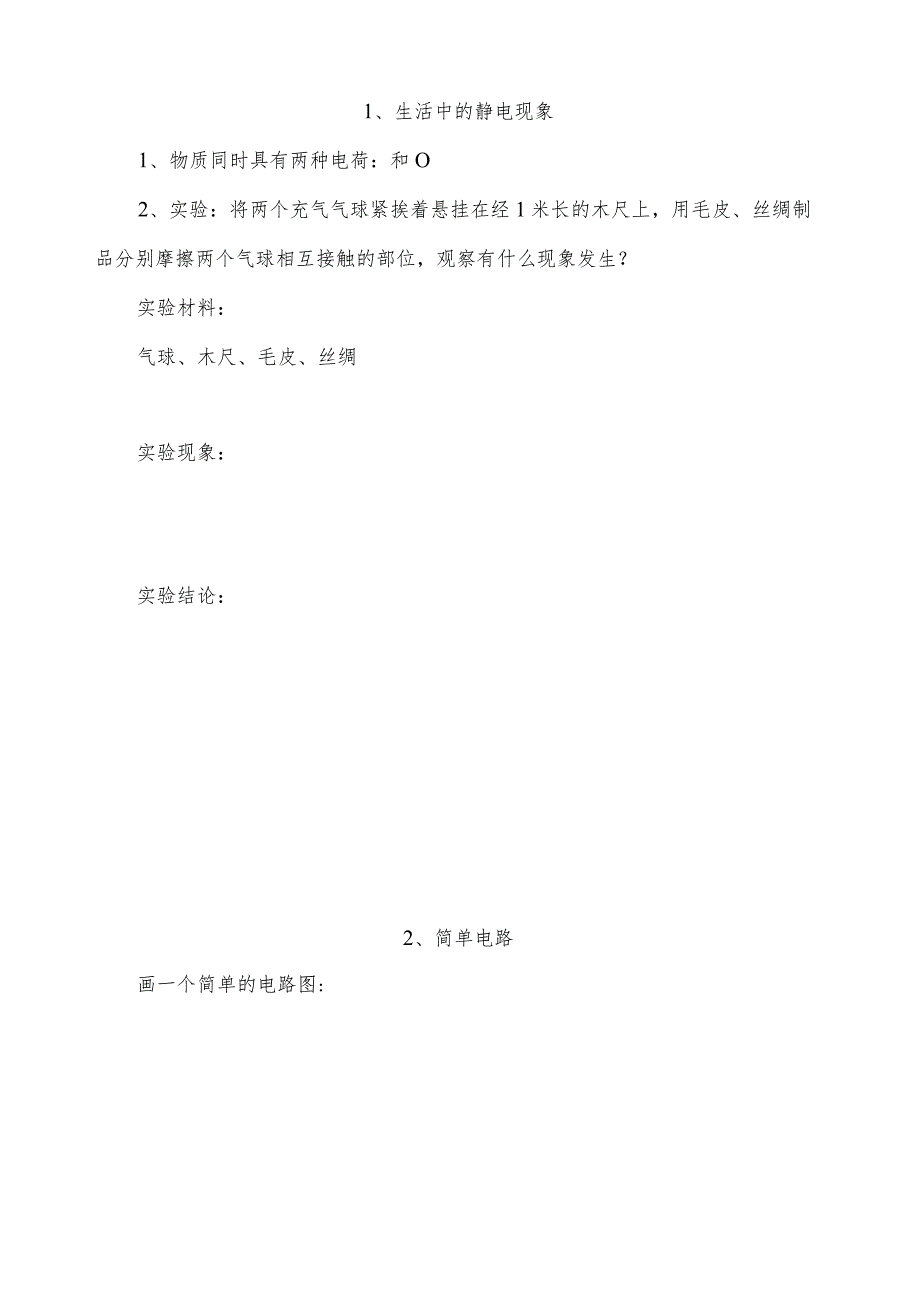 教科版四年级科学下册实验报告单.docx_第1页