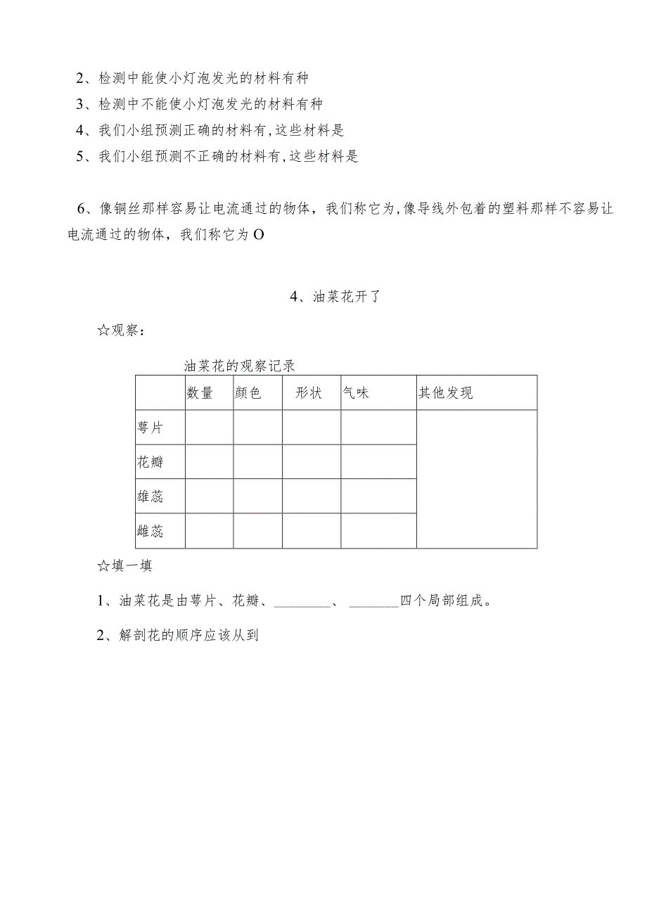 教科版四年级科学下册实验报告单.docx_第3页