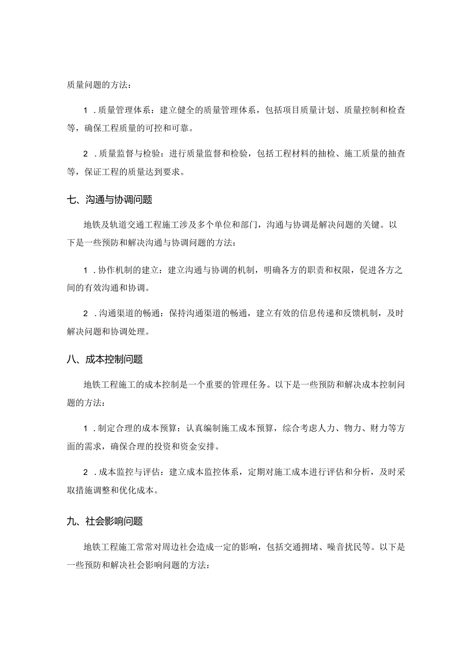 地铁与轨道交通工程施工中的常见问题的预防与解决方法.docx_第3页