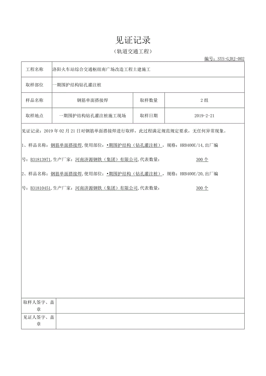 钢筋焊接见证记录表 (7).docx_第2页