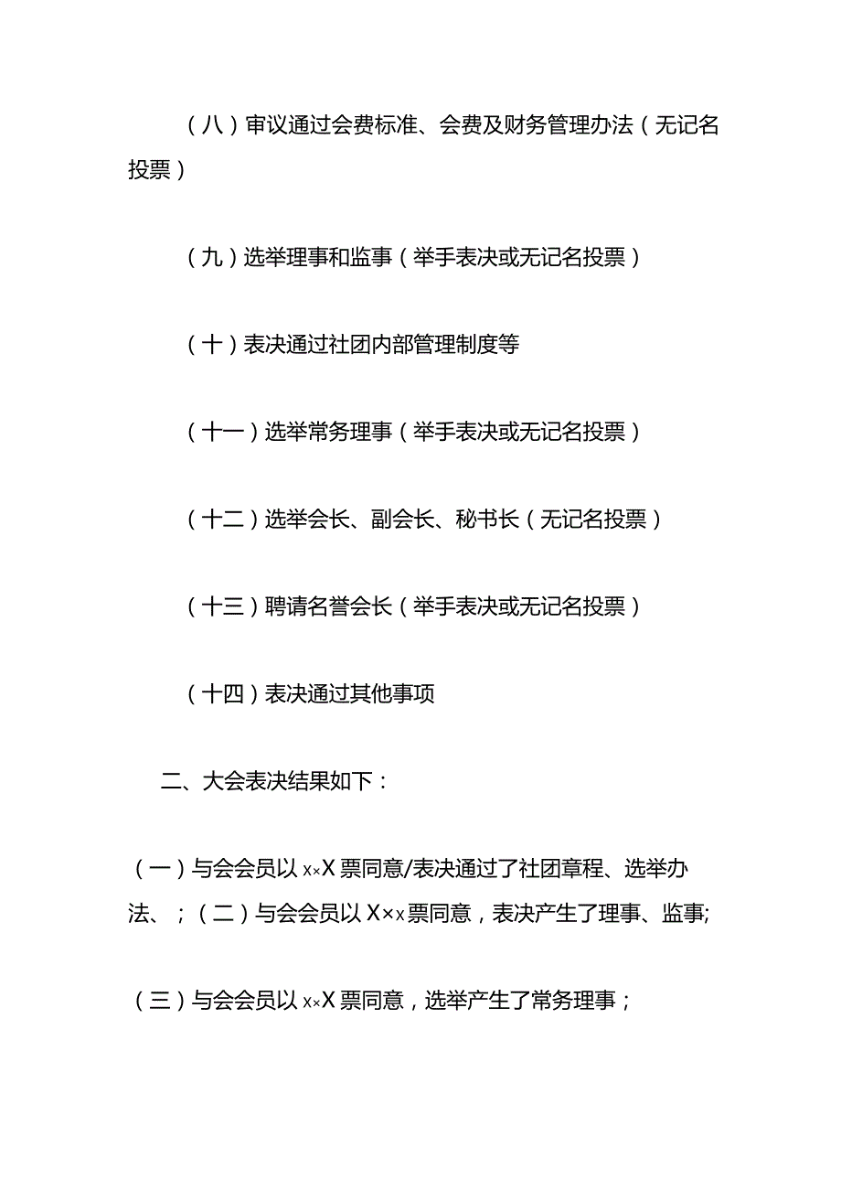 （代表）大会会议纪要模板.docx_第2页