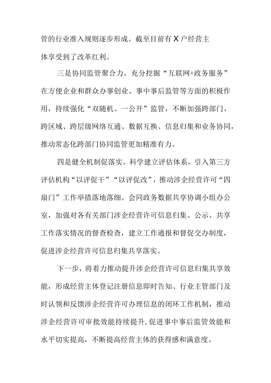 X市场监管部门涉企经营许可信息归集共享工作新亮点.docx_第2页