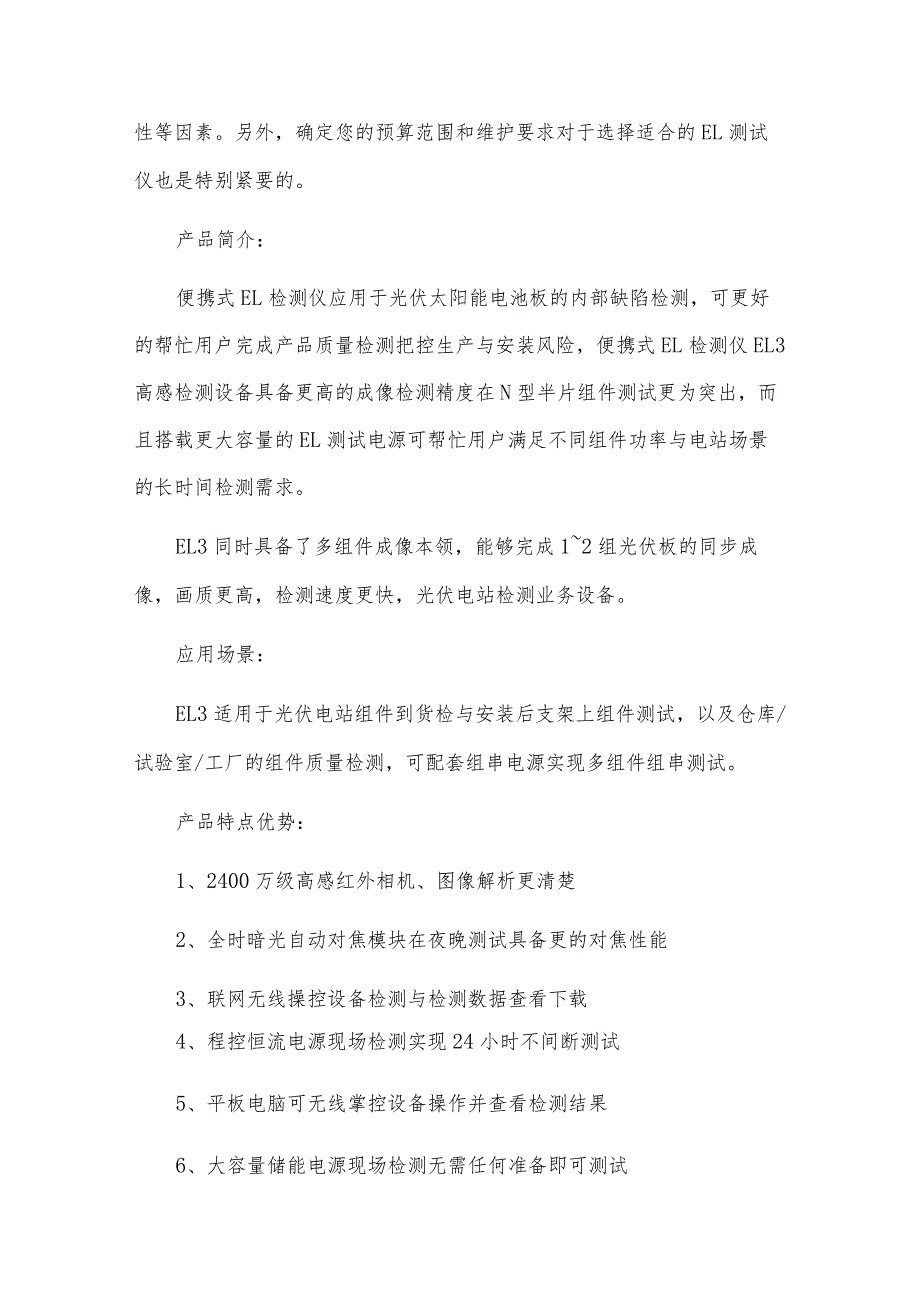 如何选择适合您的组件el测试仪@2023顺丰包邮.docx_第2页