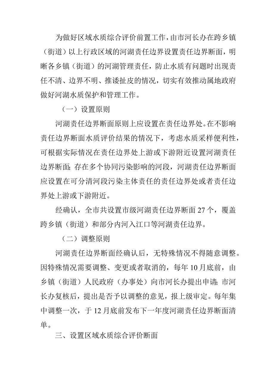 2024年水质综合评价工作方案.docx_第2页