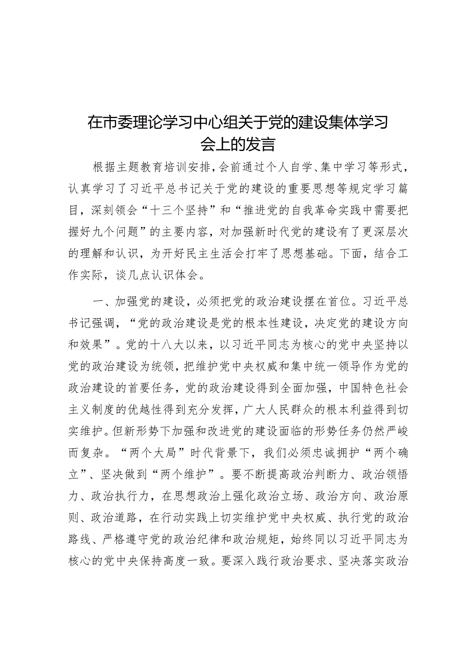 在市委理论学习中心组关于党的建设集体学习会上的发言&街道劳动关系重点工作情况汇报.docx_第1页