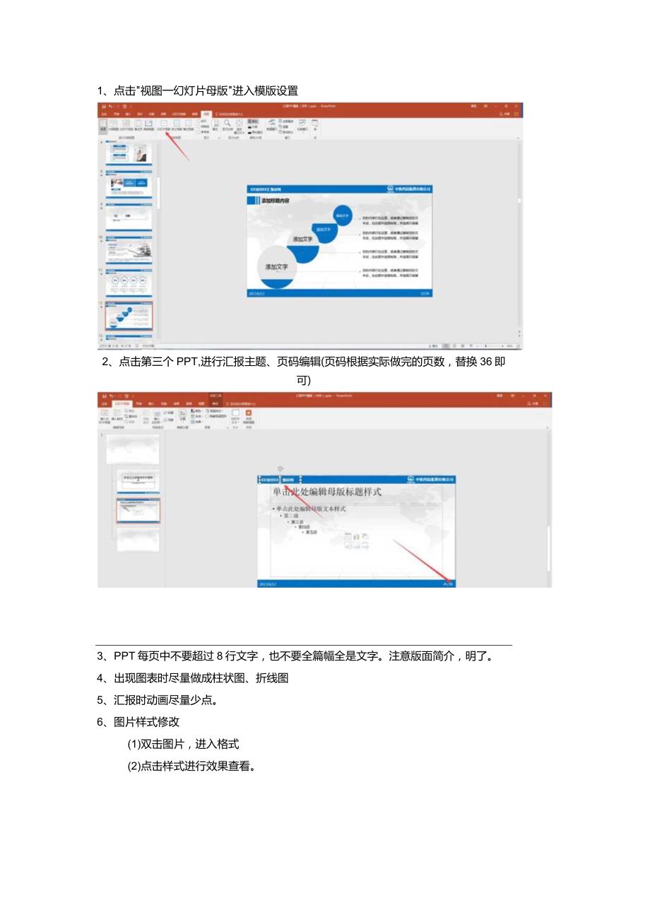 PPT汇报模版修改方法.docx_第1页