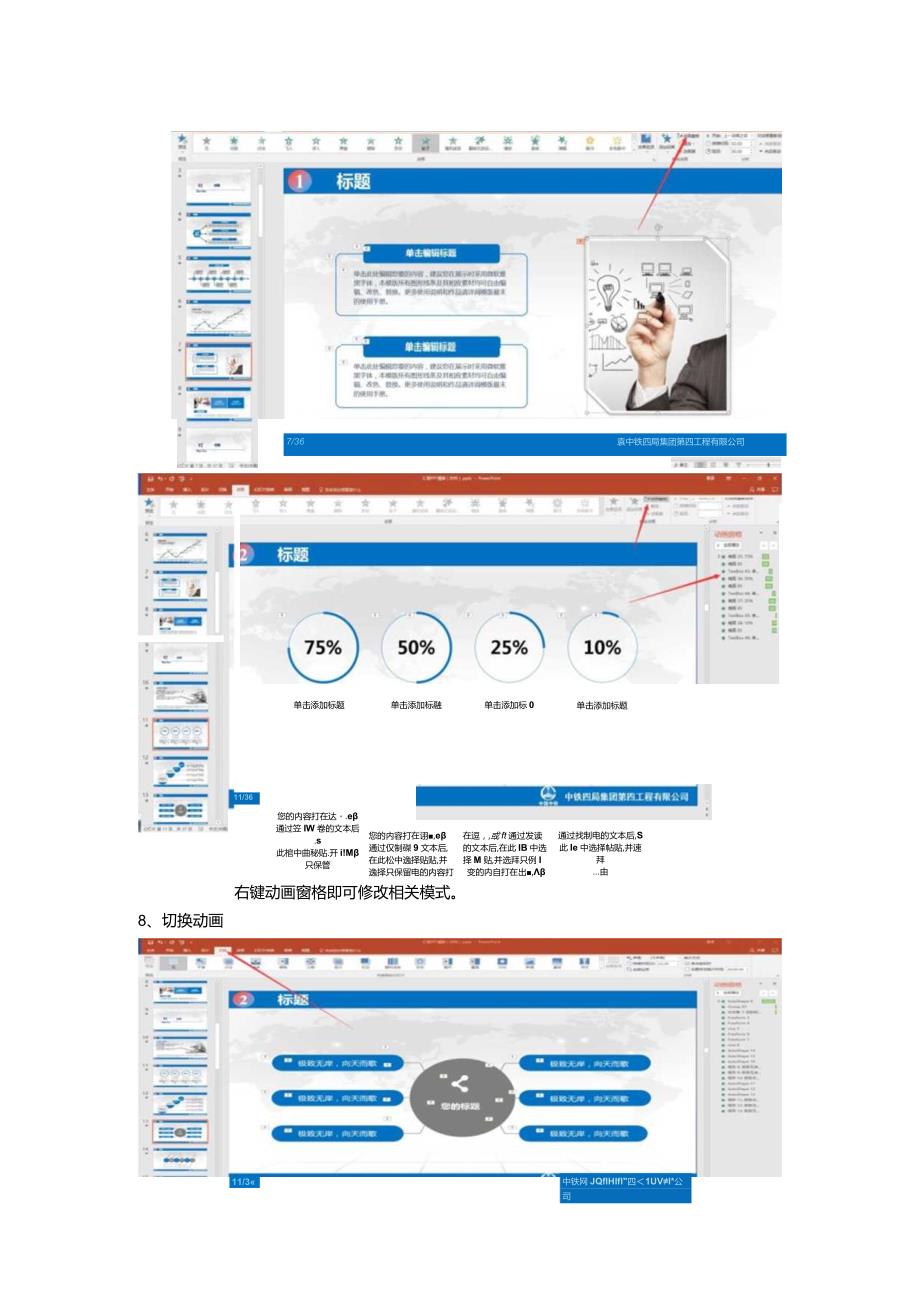 PPT汇报模版修改方法.docx_第3页