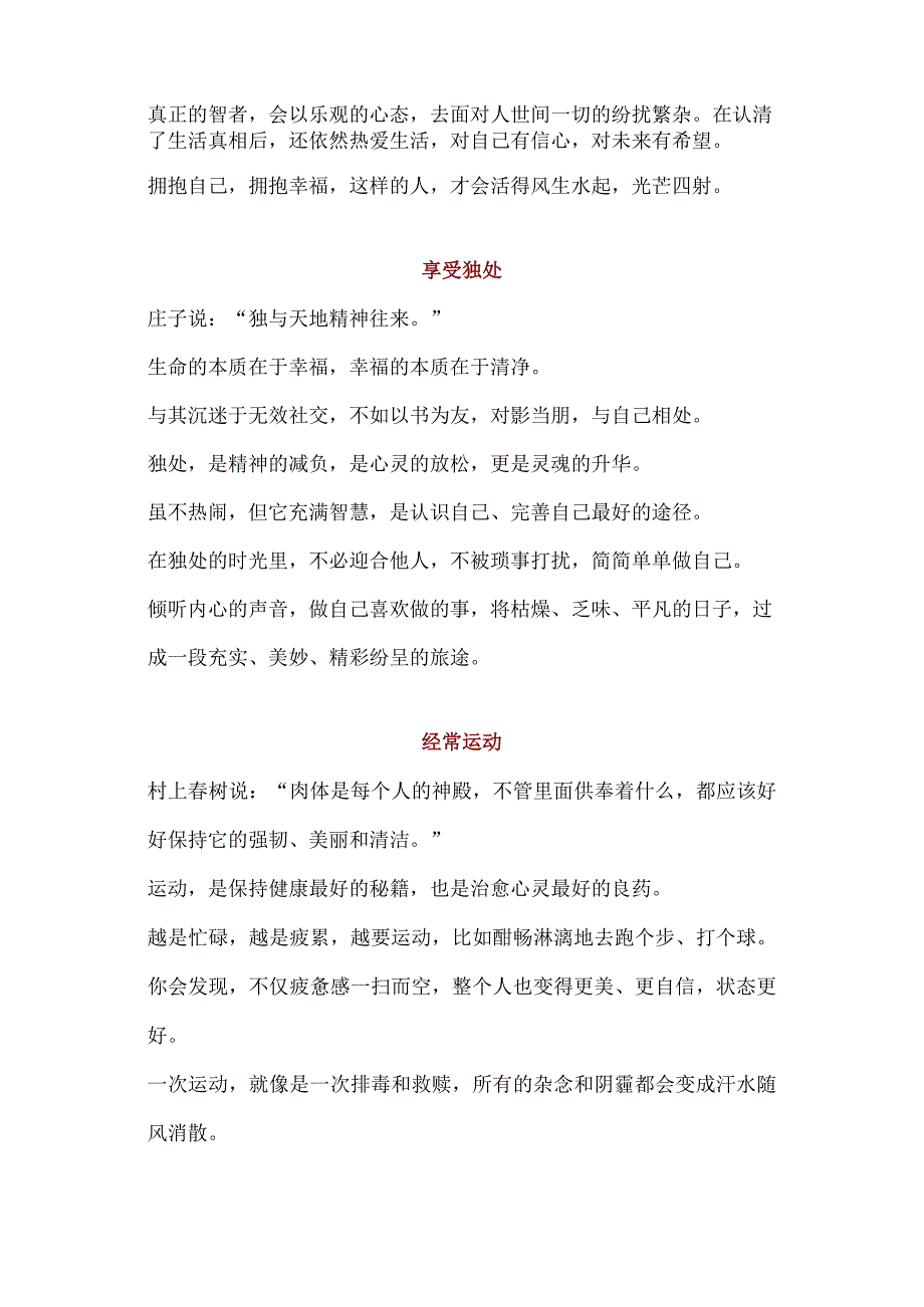 让自己变幸福的8件小事.docx_第2页