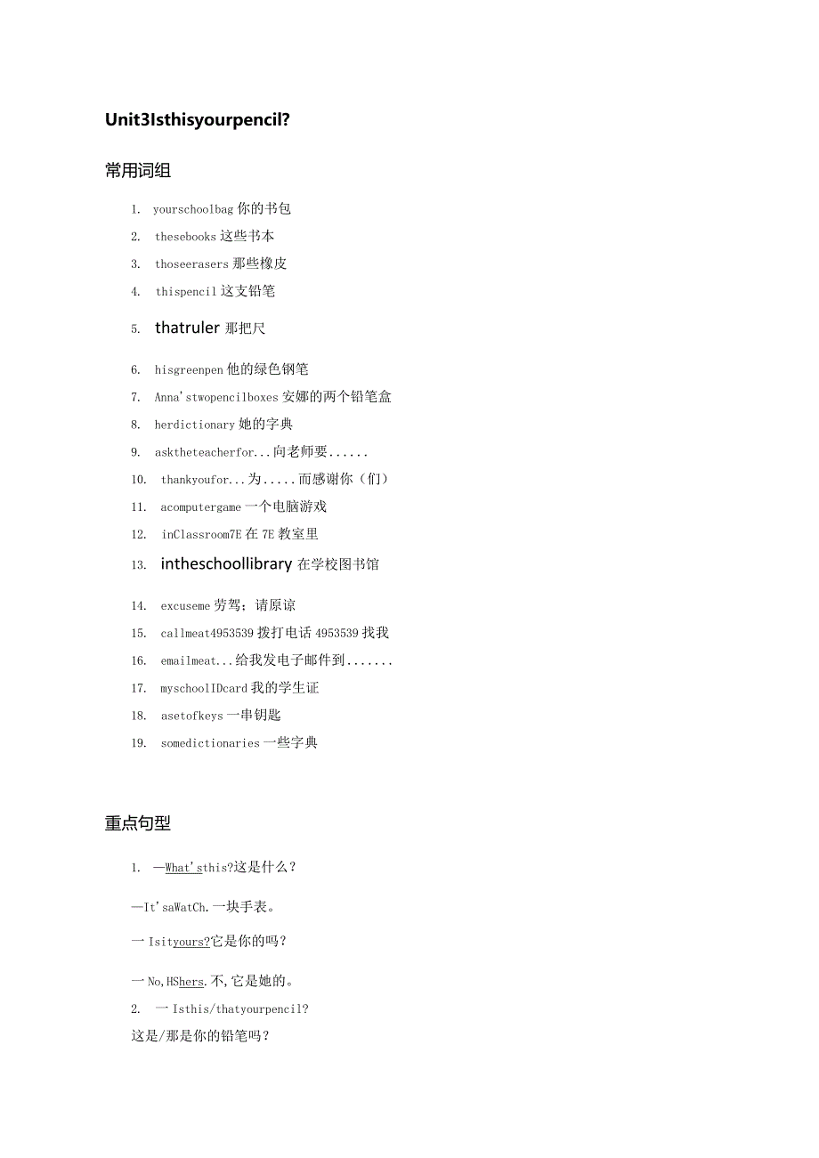 人教版七年级 （上）Unit 3 学习重点.docx_第1页