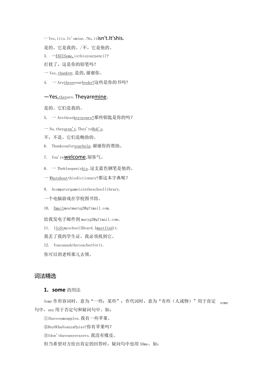 人教版七年级 （上）Unit 3 学习重点.docx_第2页