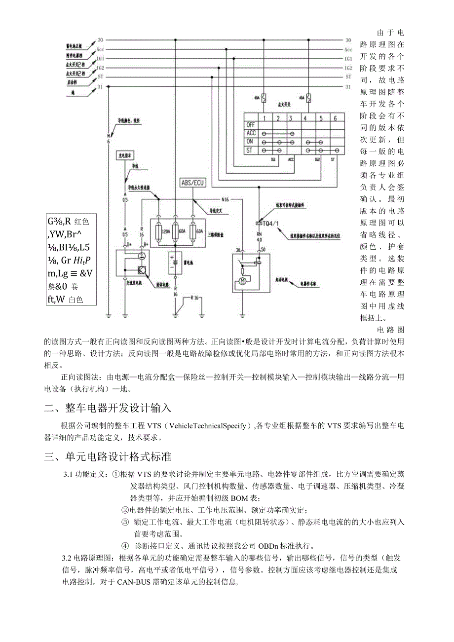 整车电器原理设计指南12月15日.docx_第3页