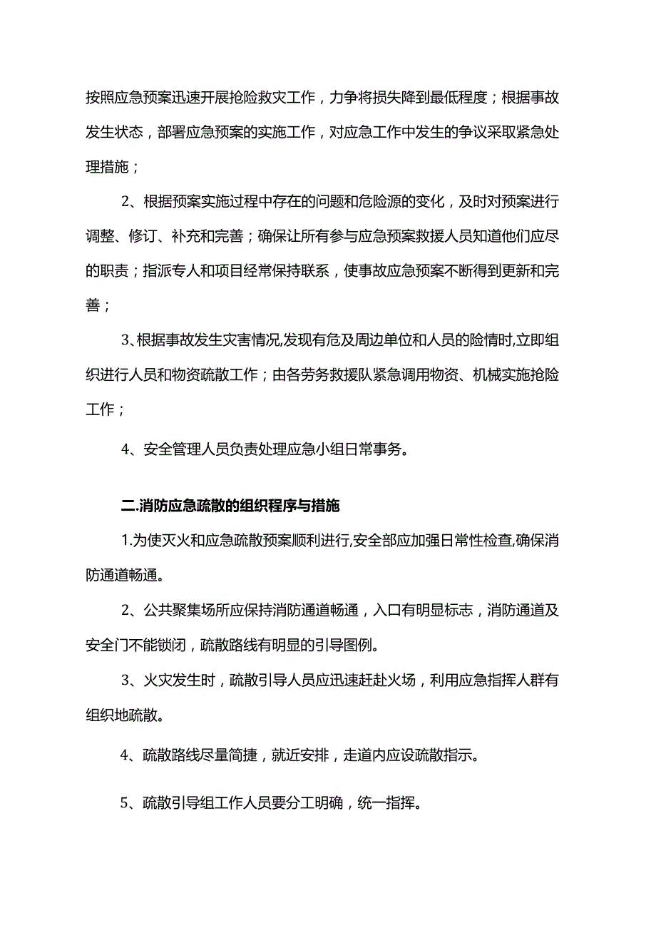 消防应急疏散预案.docx_第2页