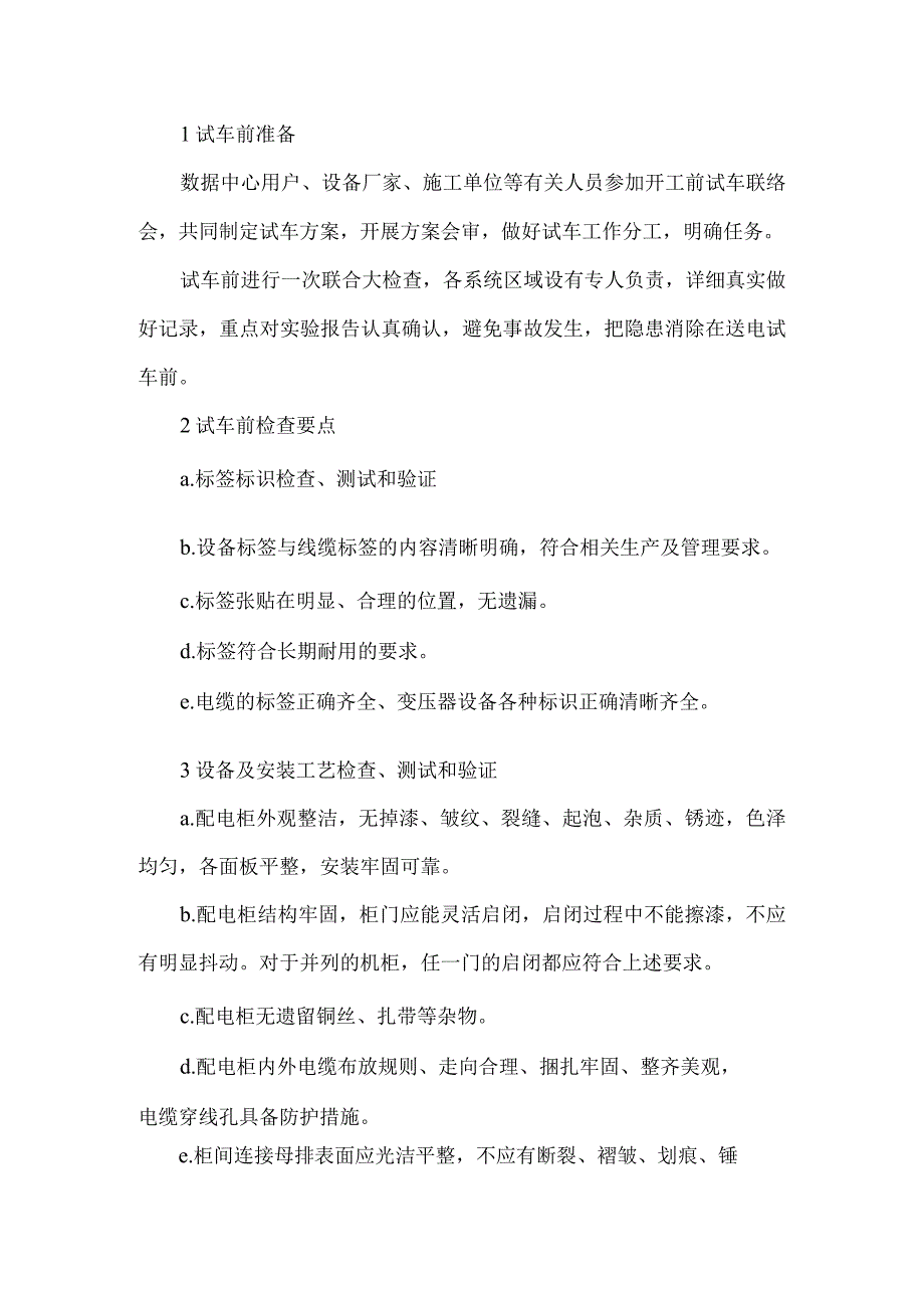 10kV 35kV配电柜的试车要点与组装步骤及要求.docx_第1页