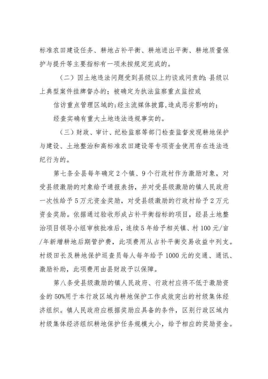 XX县耕地保护激励暂行办法.docx_第3页