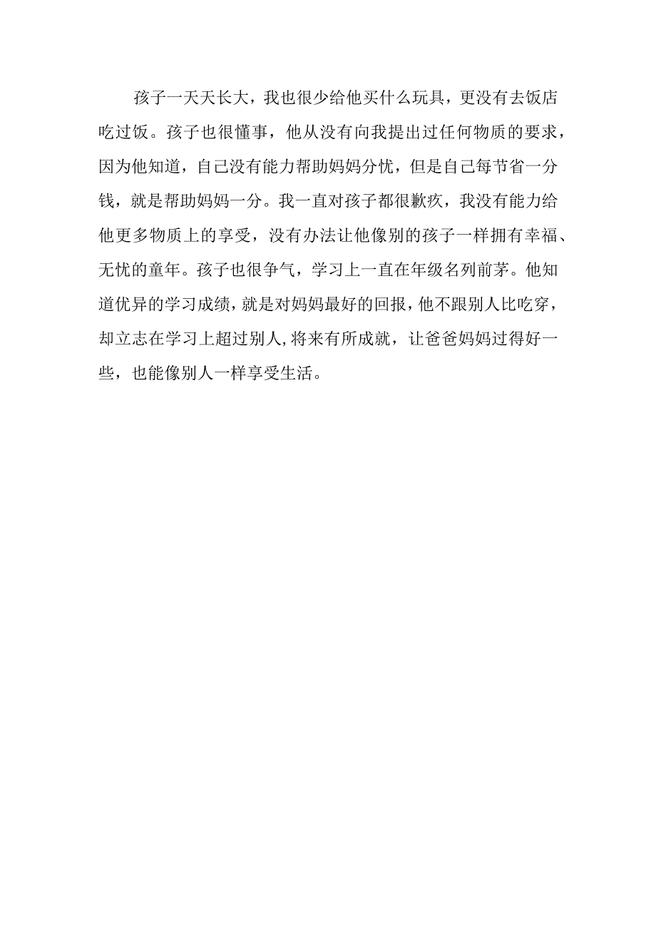 三八红旗手事迹材料范文2.docx_第3页