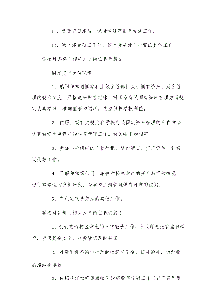 学校财务部门相关人员岗位职责.docx_第2页