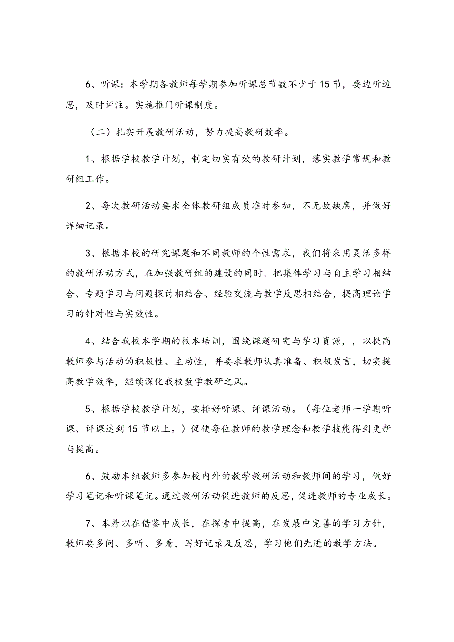 关于教研组工作计划范文锦集7篇.docx_第3页