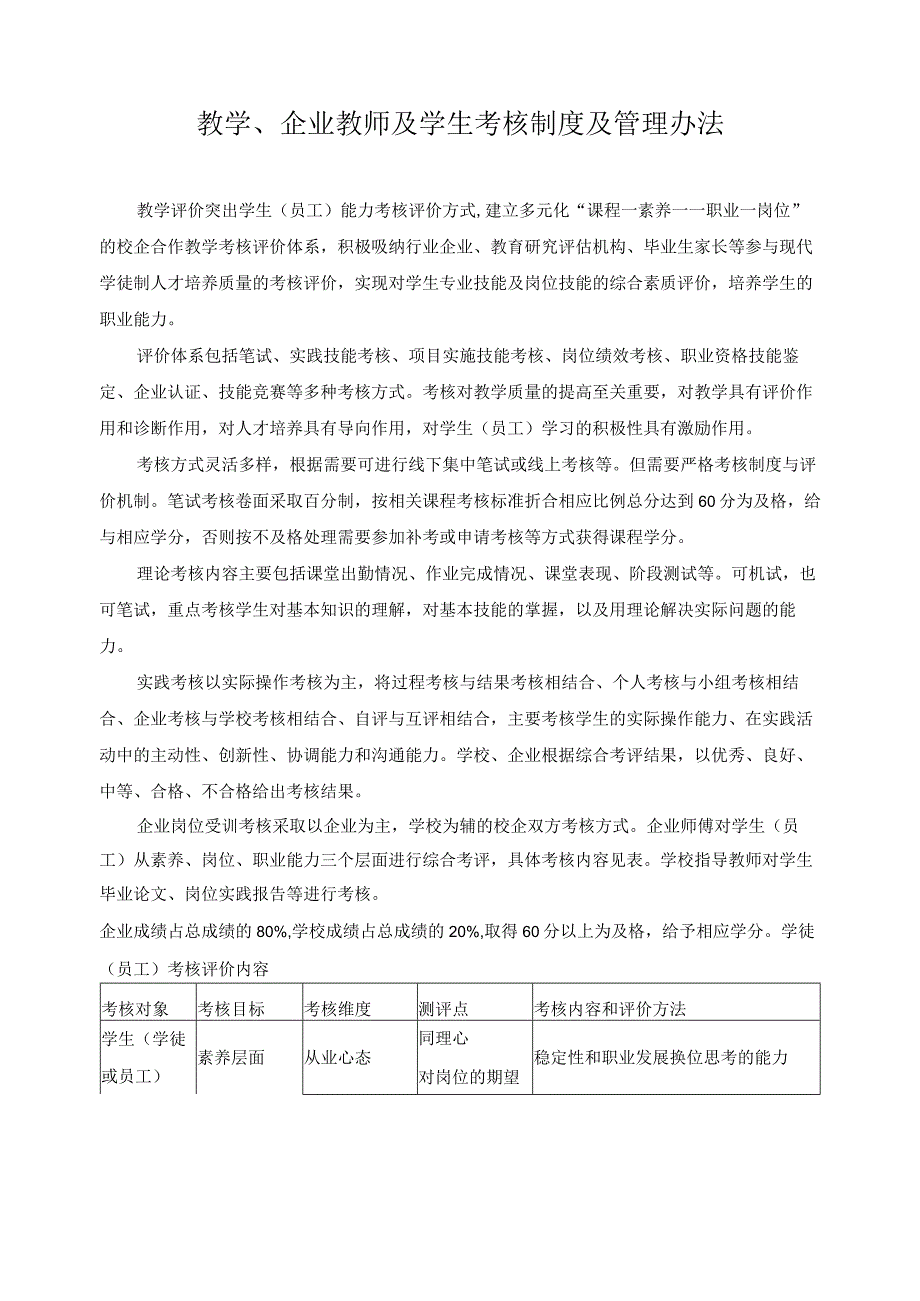 教学、企业教师及学生考核制度及管理办法.docx_第1页