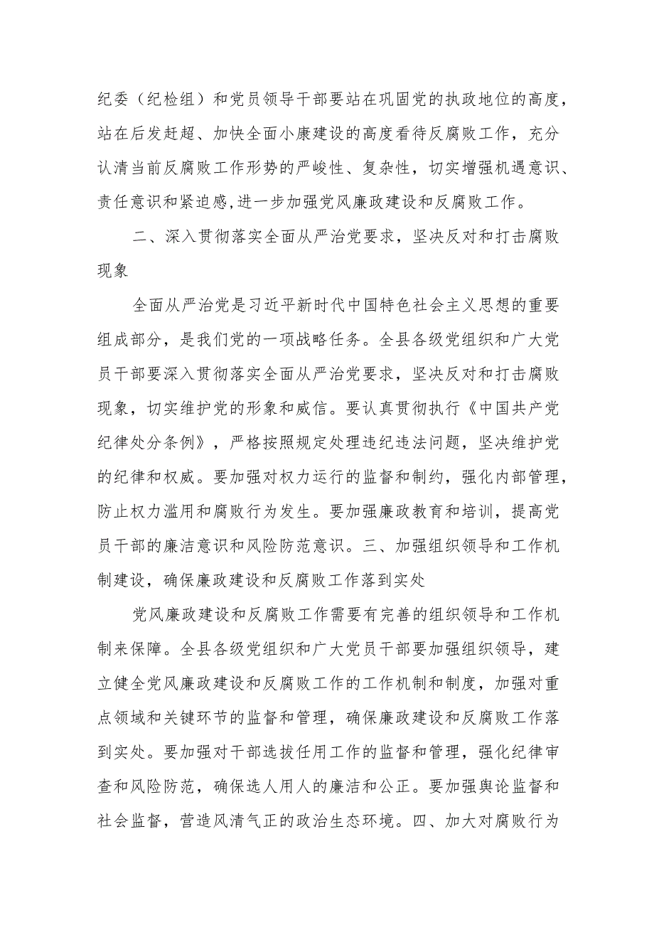 在落实党风廉政建设主体责任工作会上的讲话.docx_第2页