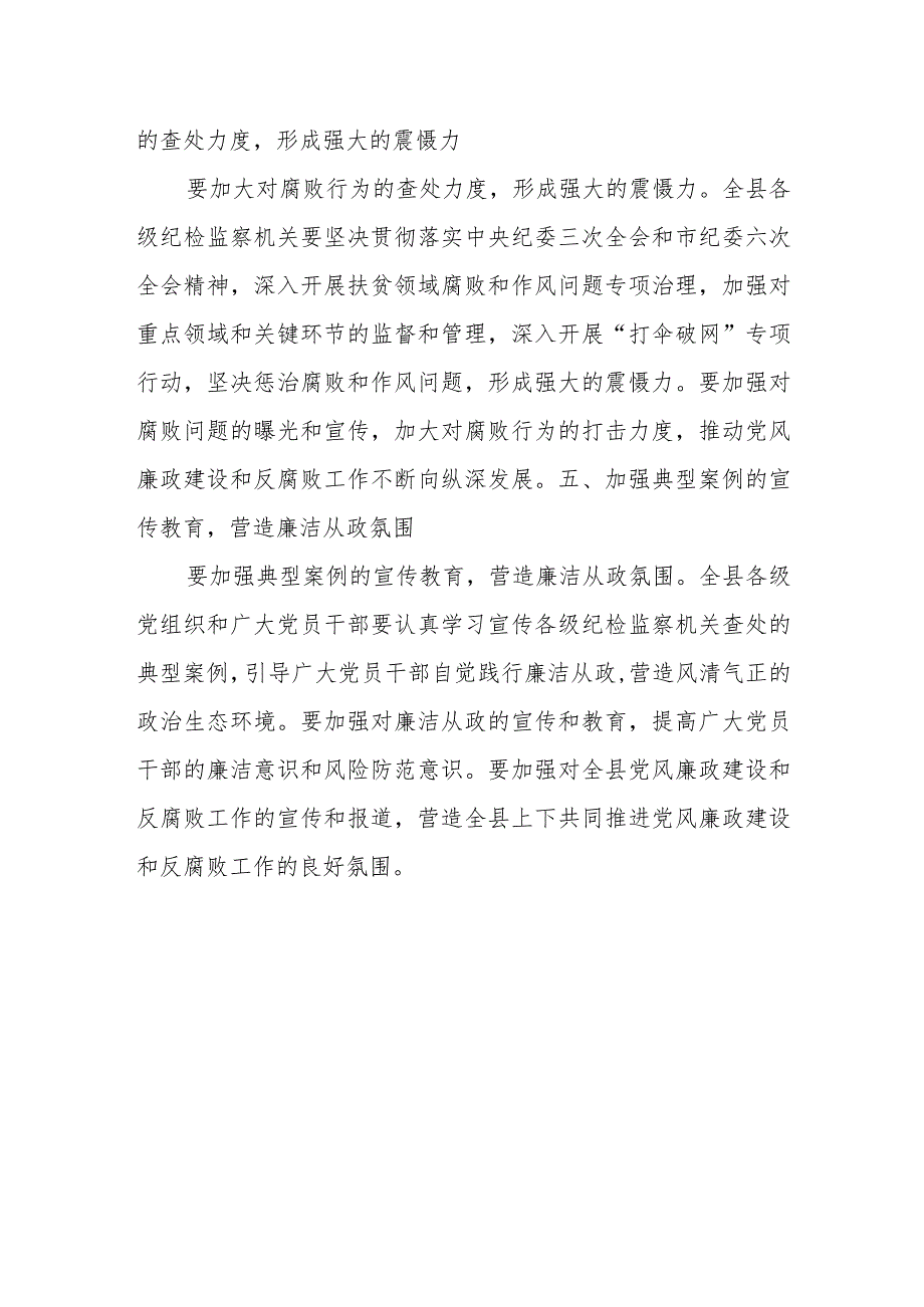 在落实党风廉政建设主体责任工作会上的讲话.docx_第3页