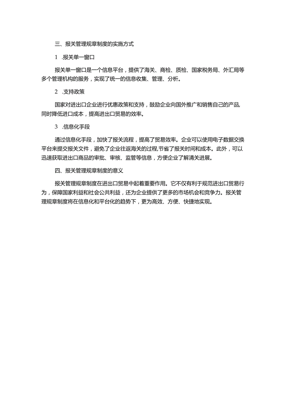 报关管理规章制度.docx_第2页