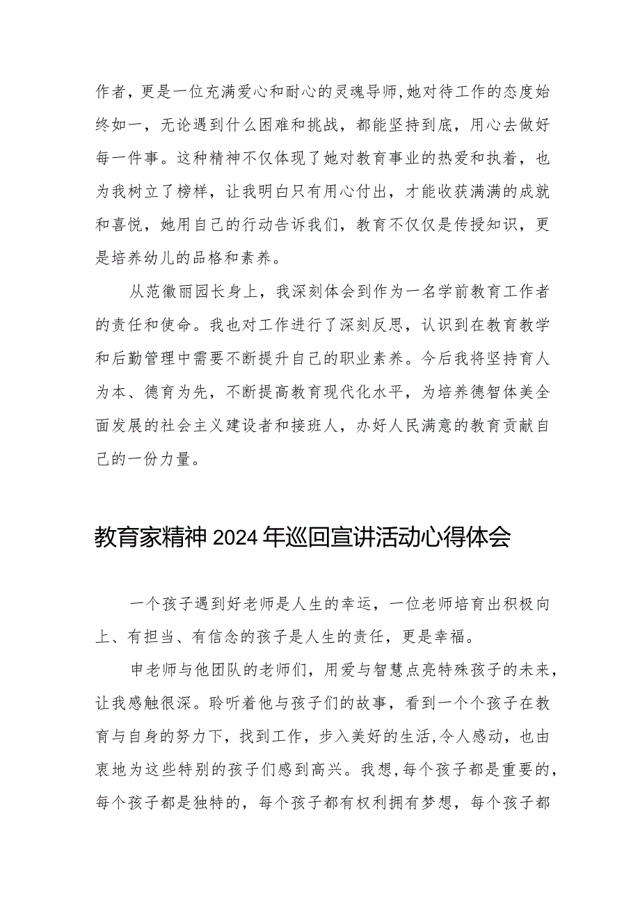 收看全国优秀教师代表“教育家精神”2024年巡回宣讲心得体会8篇.docx_第2页