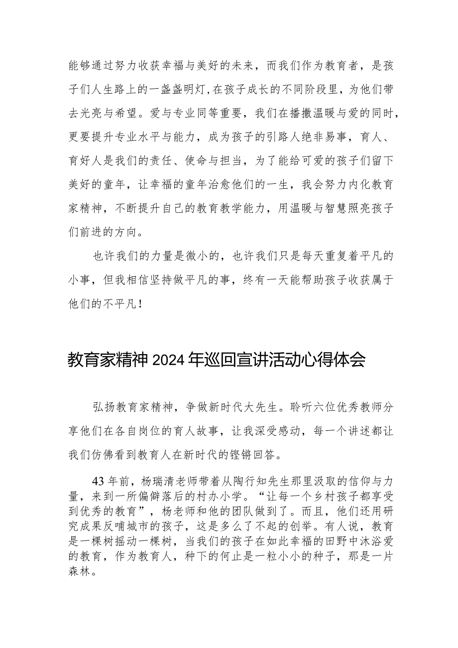 收看全国优秀教师代表“教育家精神”2024年巡回宣讲心得体会8篇.docx_第3页