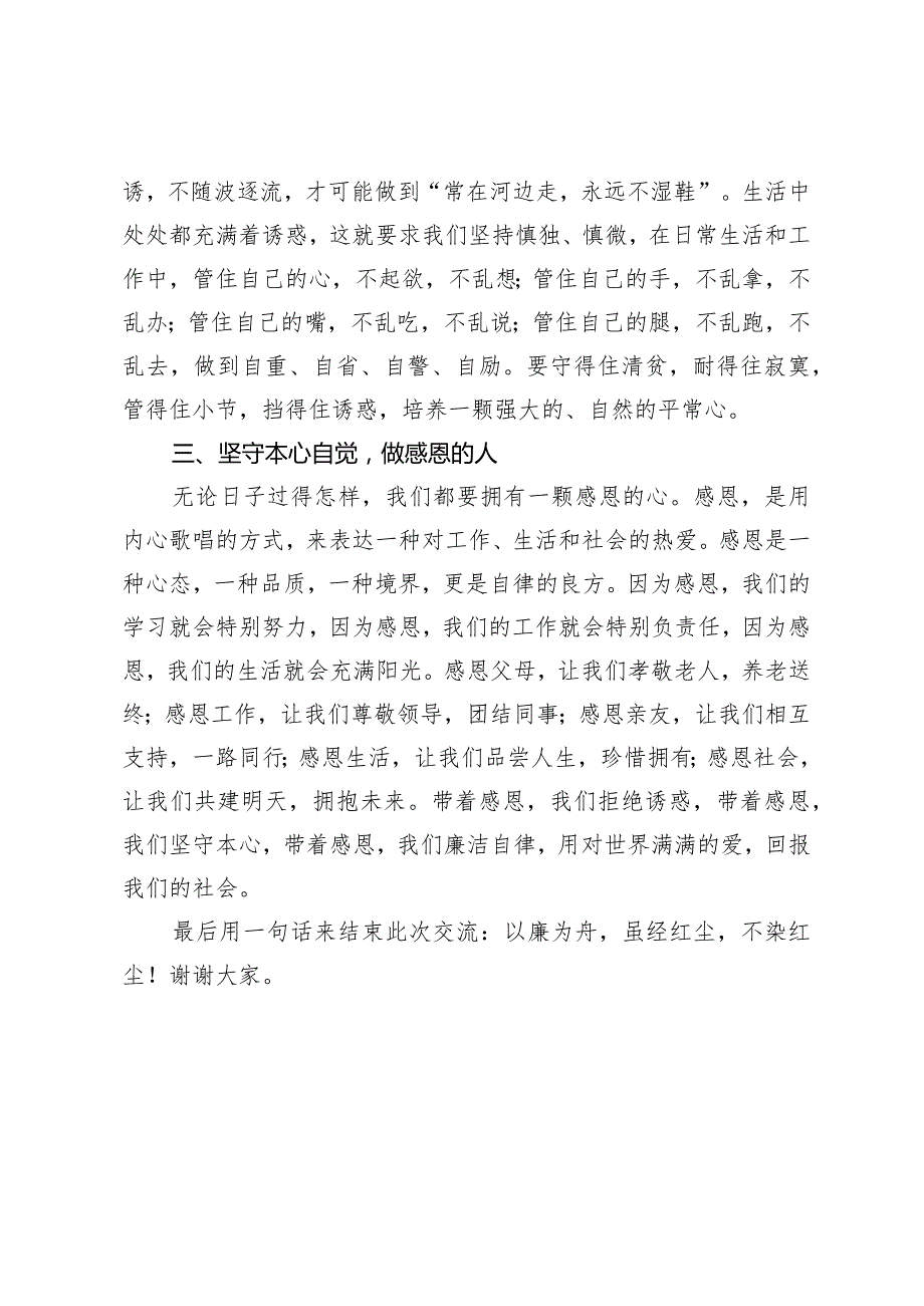 “廉洁自律自我做起”专题讨论发言提纲.docx_第2页