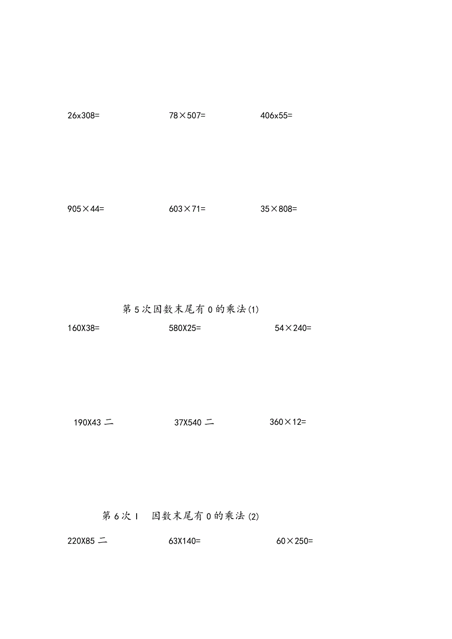 加练计算公开课教案教学设计课件资料.docx_第2页