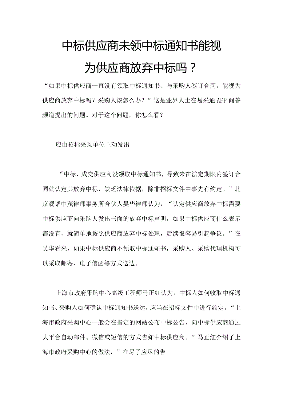 政府购买服务”与“政府采购服务”.docx_第1页