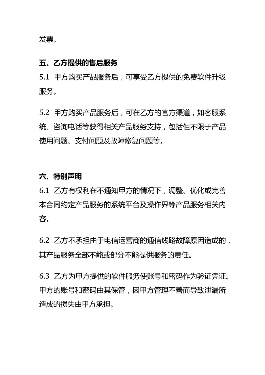 咨询服务合同模板.docx_第3页