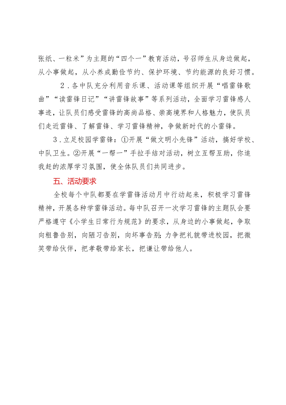 小学少先队2024年春季学期学雷锋日系列活动方案.docx_第3页