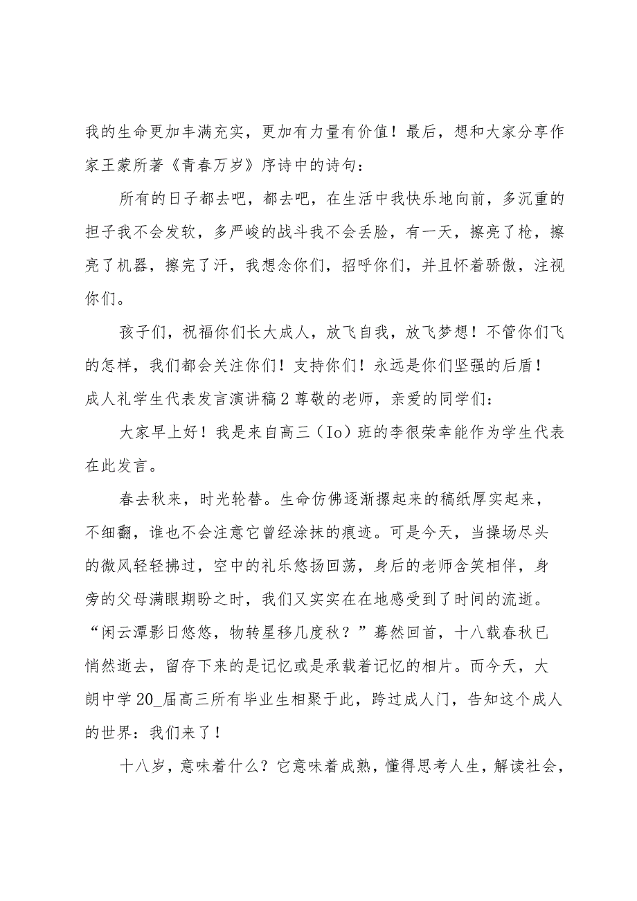 成人礼学生代表发言演讲稿.docx_第3页