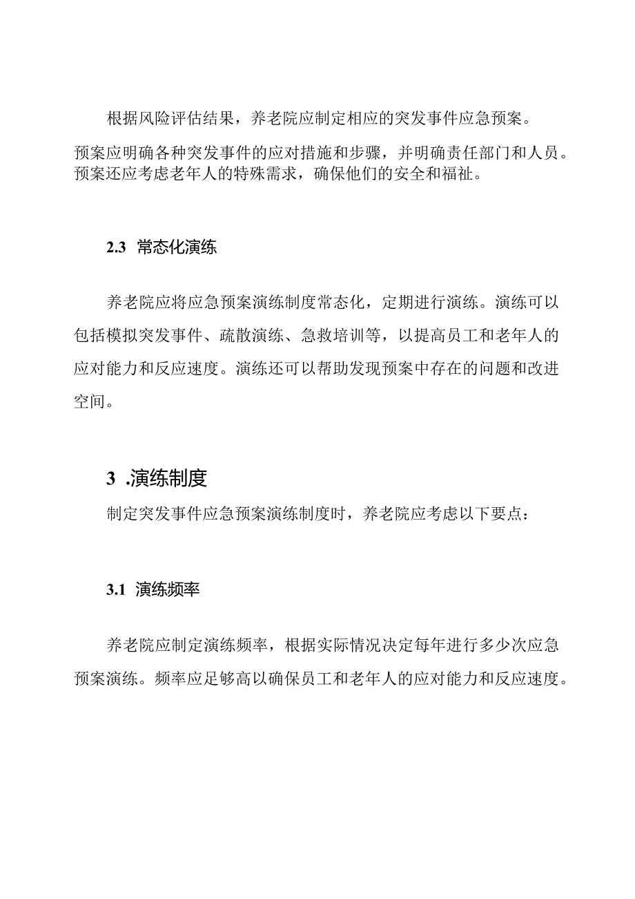 养老院如何制定突发事件应急预案演练制度.docx_第2页