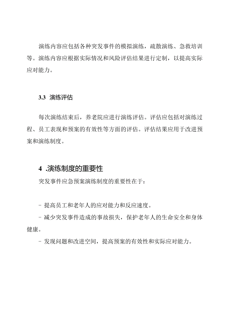 养老院如何制定突发事件应急预案演练制度.docx_第3页