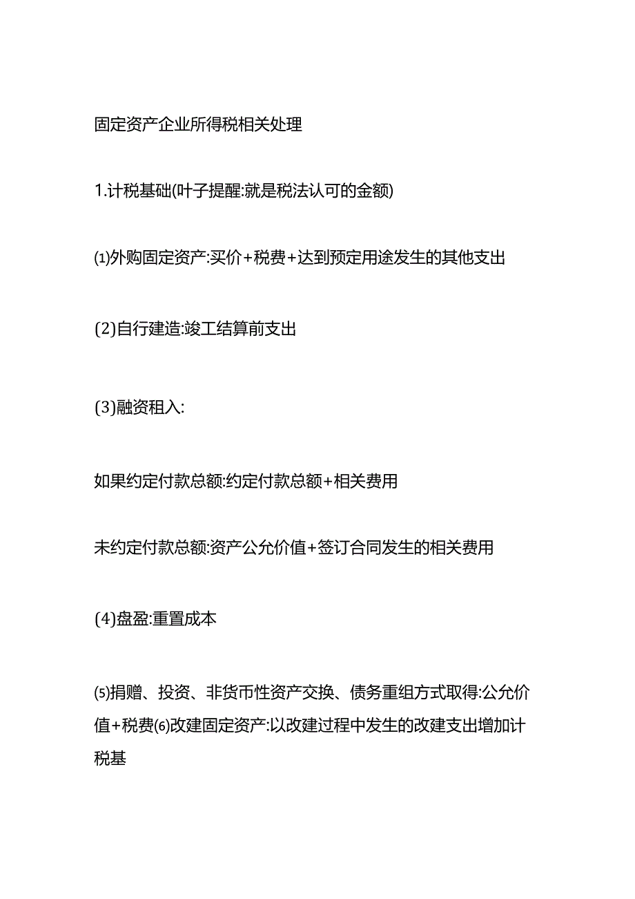 固定资产的最低折旧年限.docx_第2页