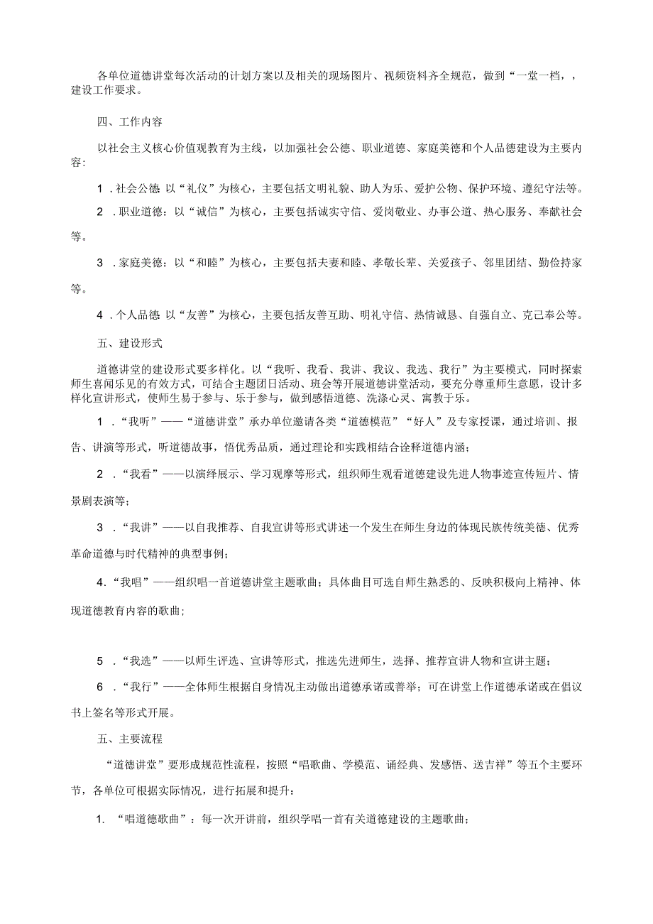 “道德讲堂”建设实施方案.docx_第2页