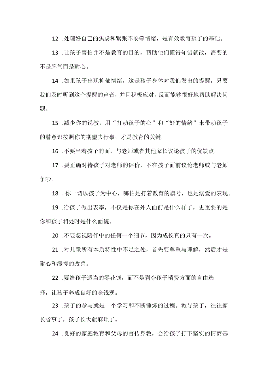 改变从父母开始！45条陪伴孩子的新理念.docx_第2页