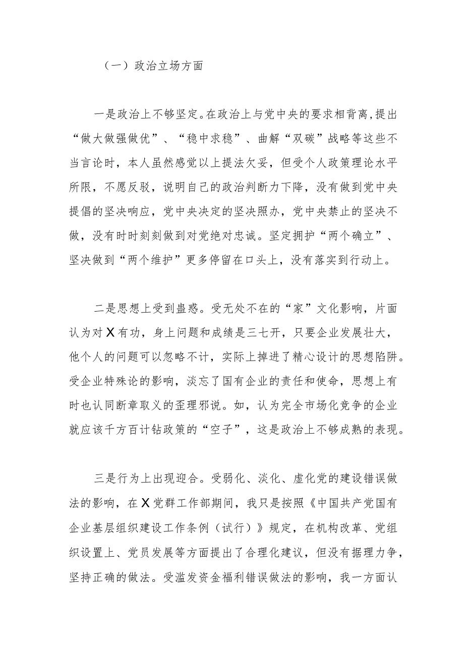 国企严重违纪违法案以案促改专题民主生活会个人对照材料.docx_第2页