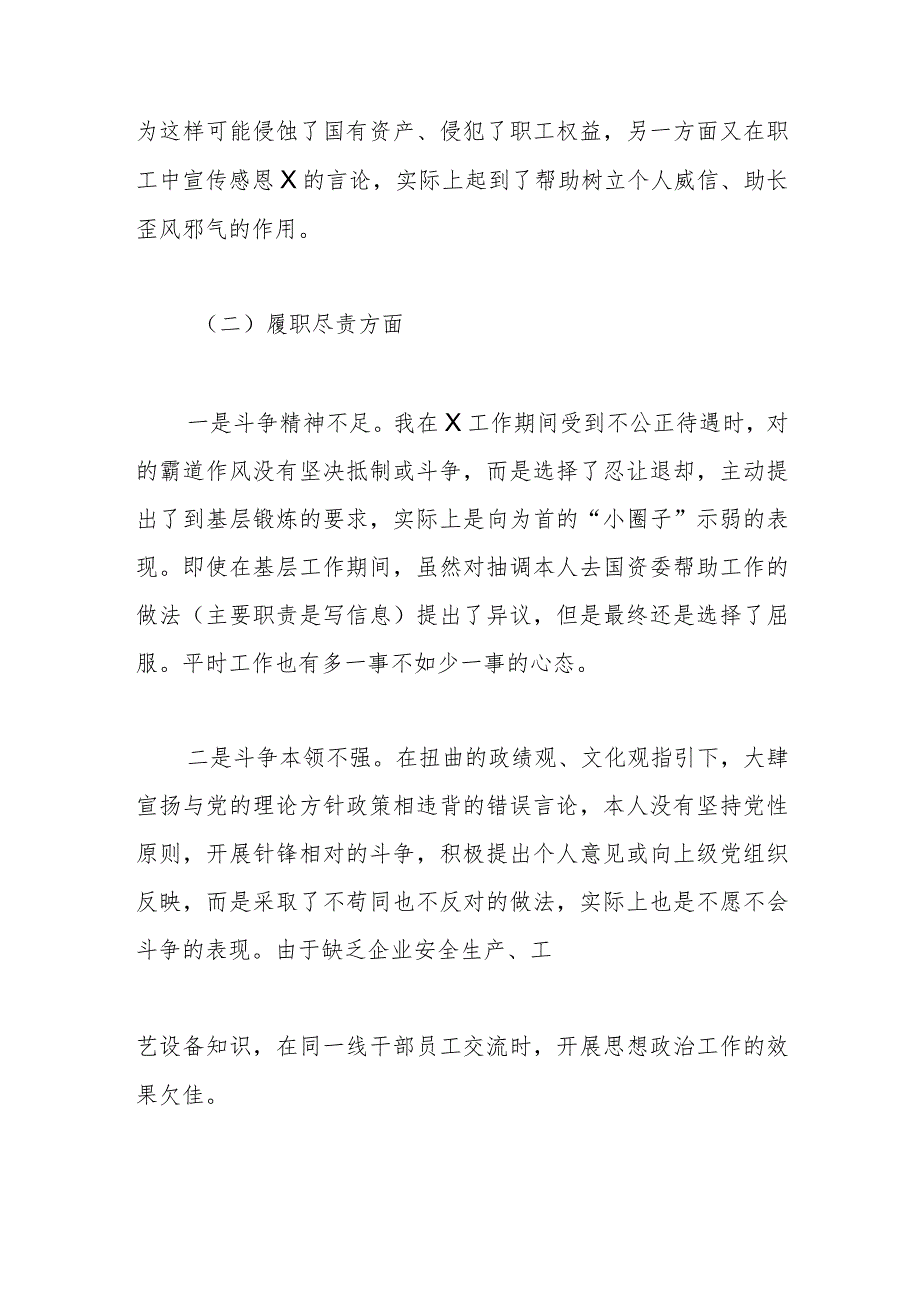 国企严重违纪违法案以案促改专题民主生活会个人对照材料.docx_第3页