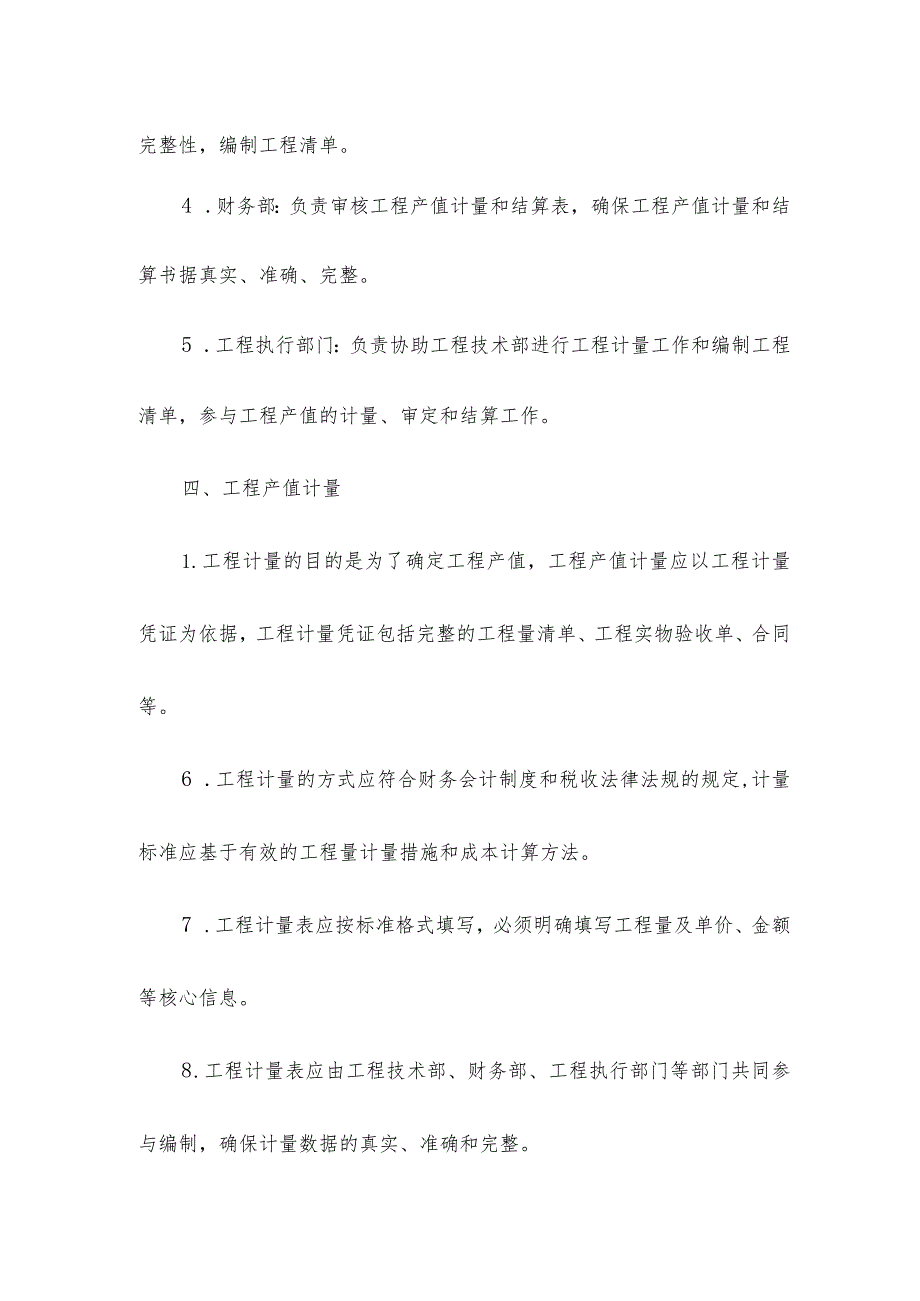 工程产值管理制度.docx_第2页