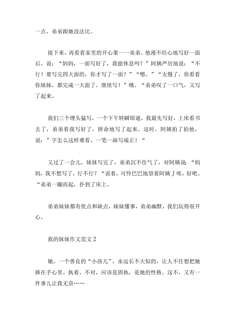 我的妹妹作文范文800字五篇.docx_第2页